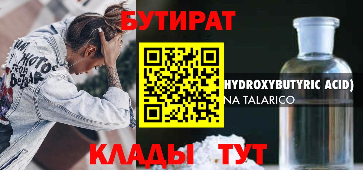 Туапсе  Бутират бутик  Вход с VPN 