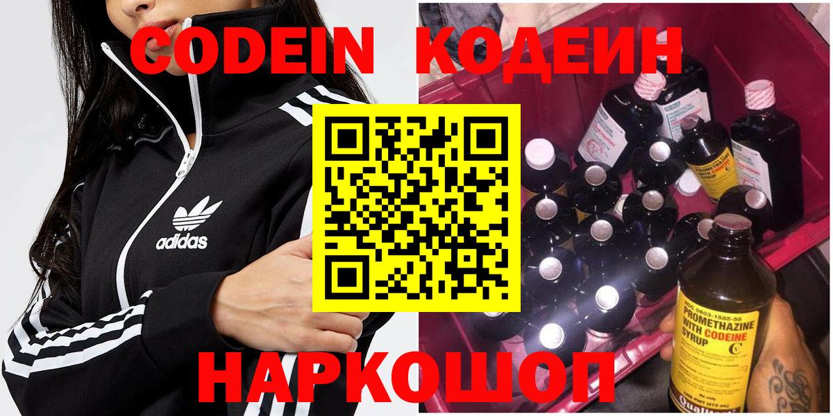 Codein напиток Lean (лин) Туапсе