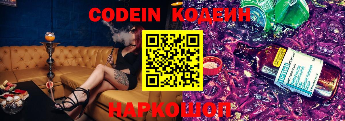 Туапсе  Codein напиток Lean (лин)  Вход с VPN  Кодеиновый сироп Lean напиток Lean (лин) 