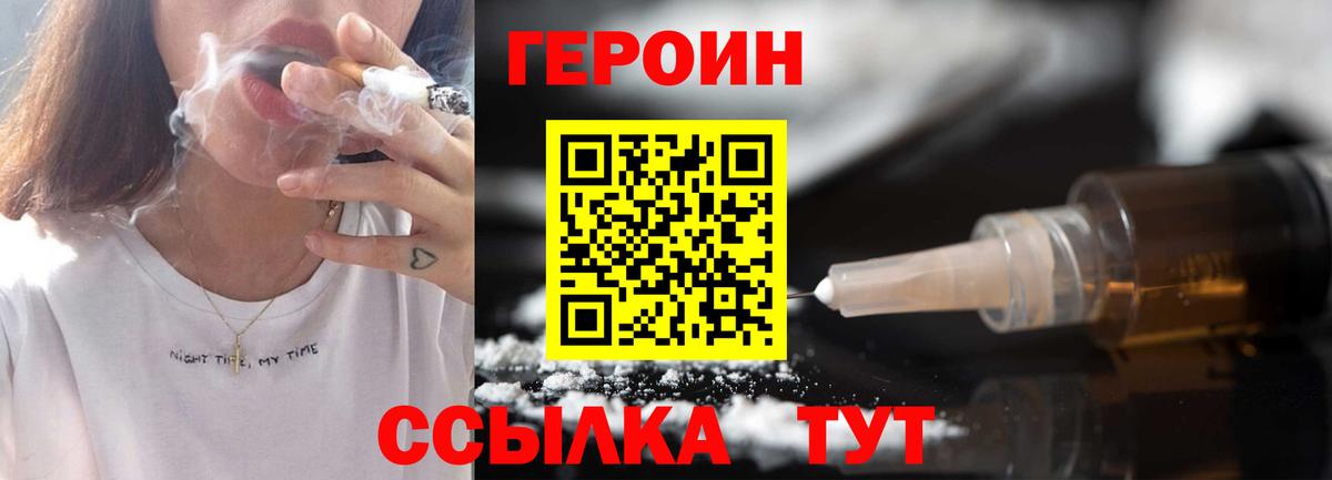 Героин  ГЕРОИН белый  Вход с VPN  Туапсе 