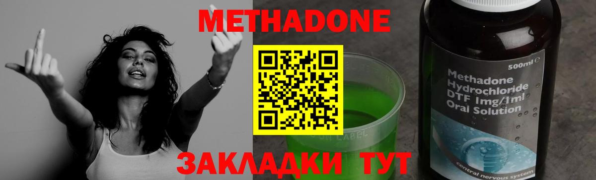 МЕТАДОН methadone  Вход с VPN  Туапсе 