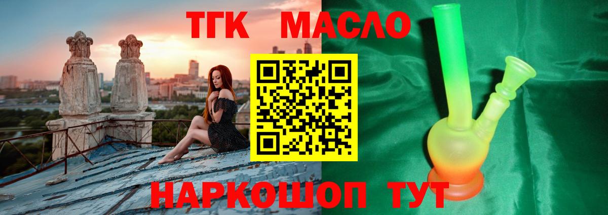 Туапсе  продажа наркотиков  Вход с VPN  Дистиллят ТГК THC oil 