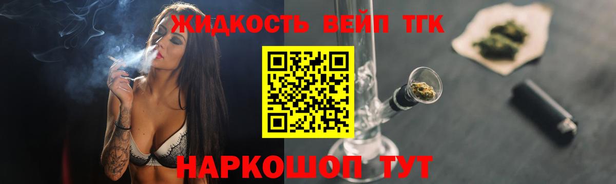 ТГК вейп Туапсе